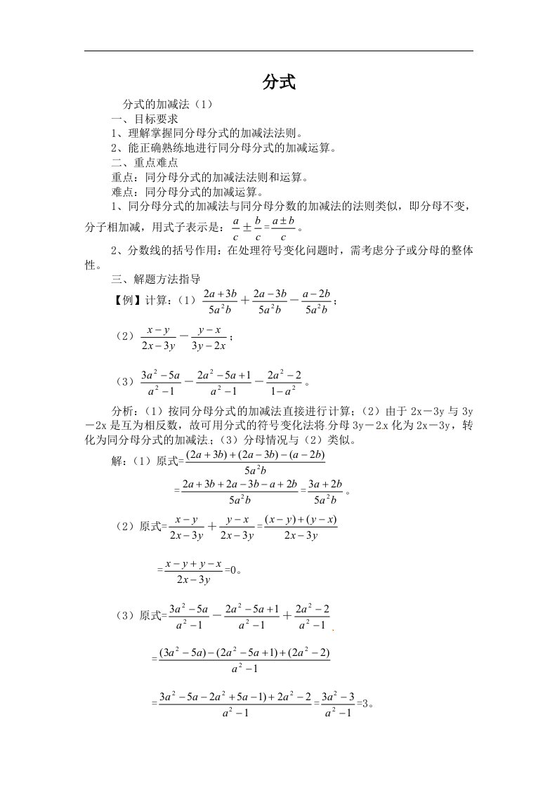 分式的加减法