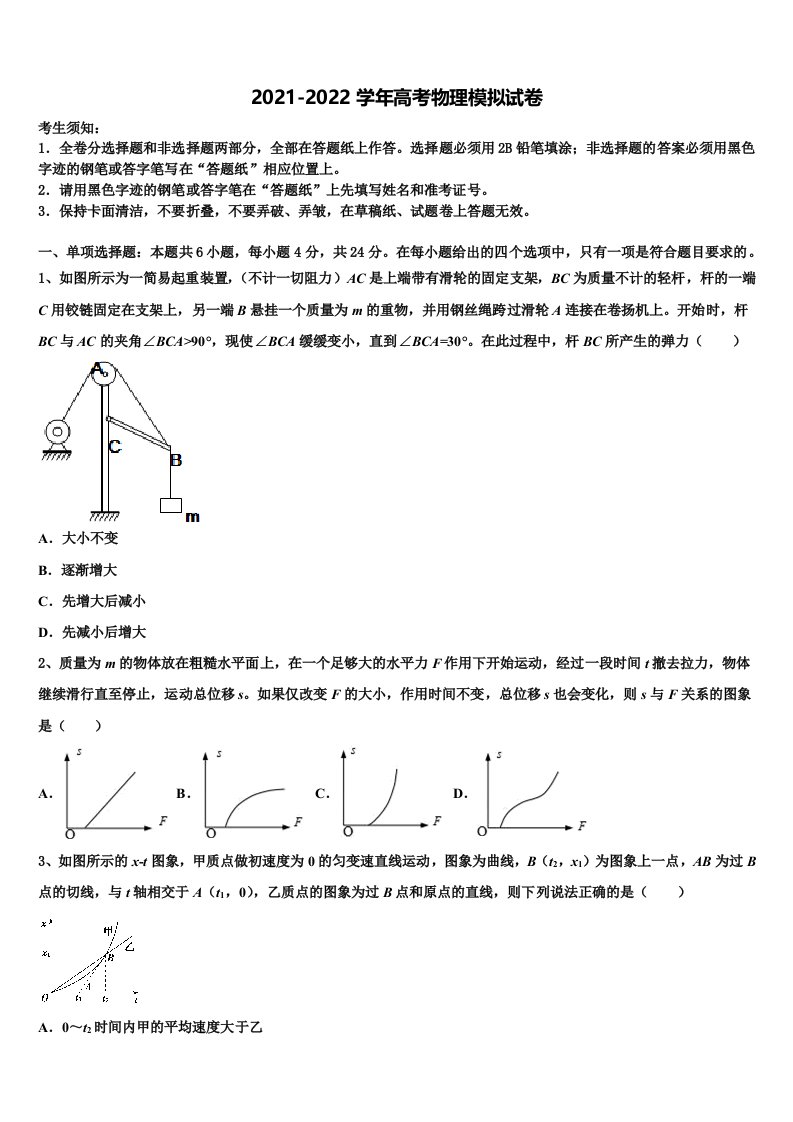 2022年四川省绵阳是南山中学高三第一次模拟考试物理试卷含解析