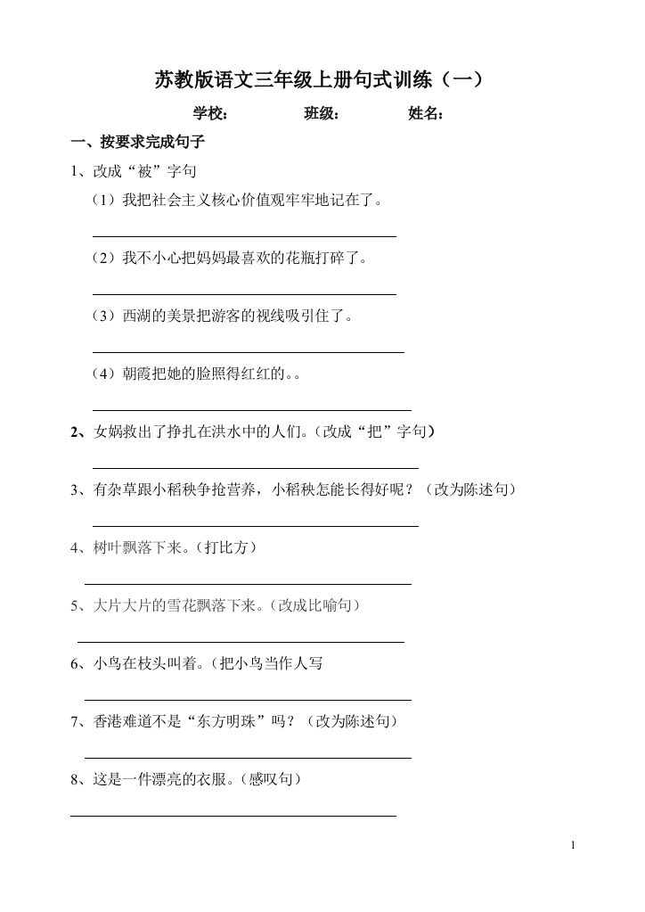 (完整word版)三年级上册语文句式训练