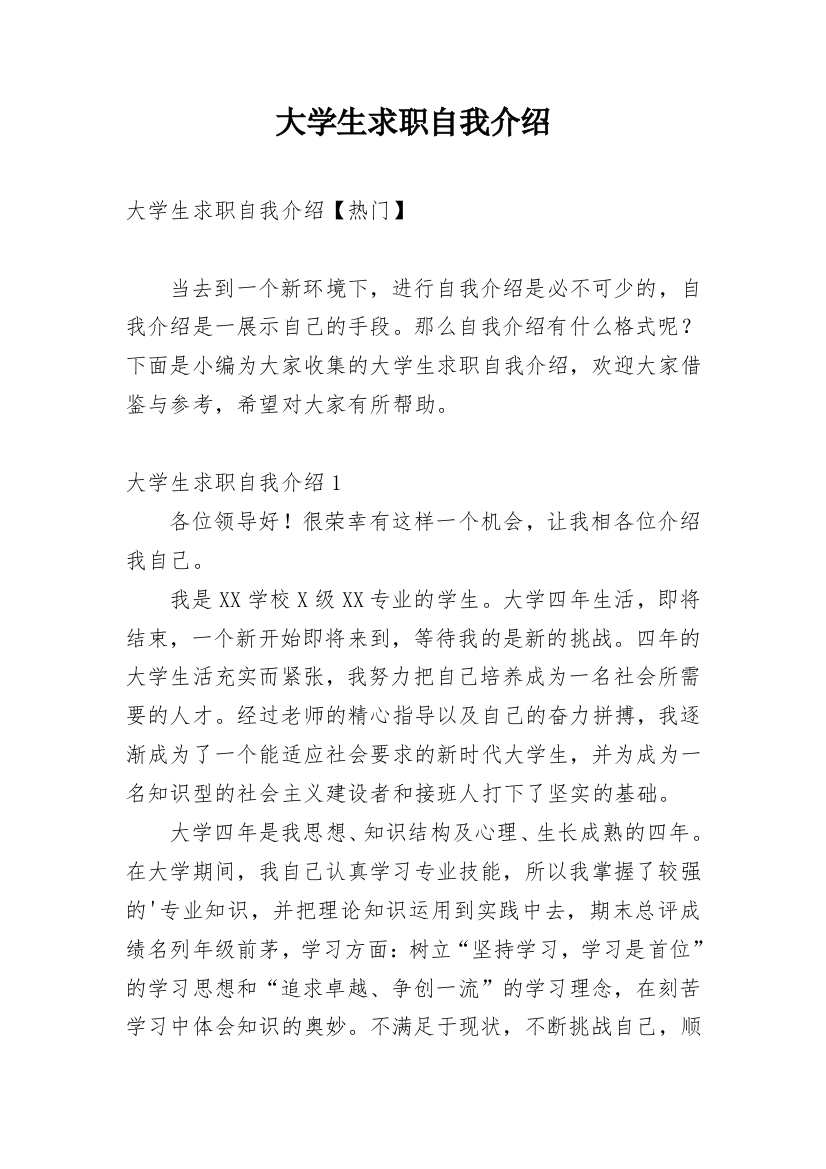 大学生求职自我介绍_27