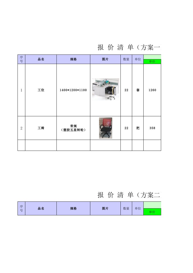 办公桌椅报价单