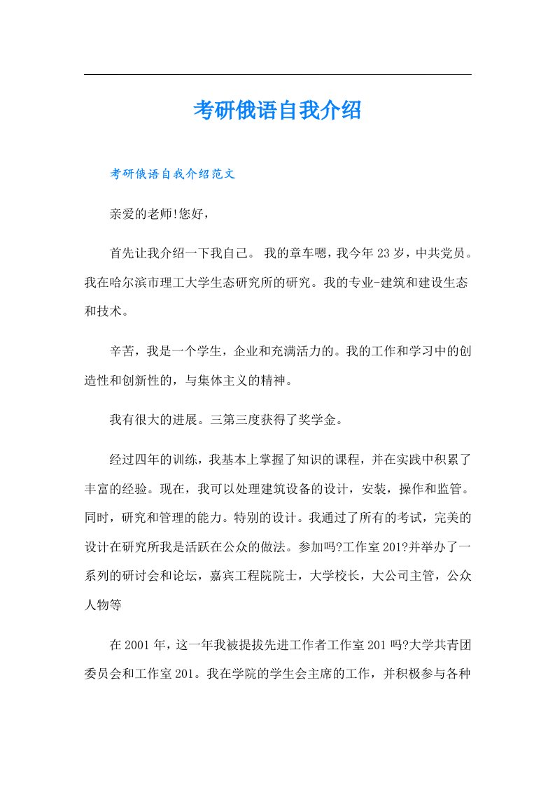 考研俄语自我介绍