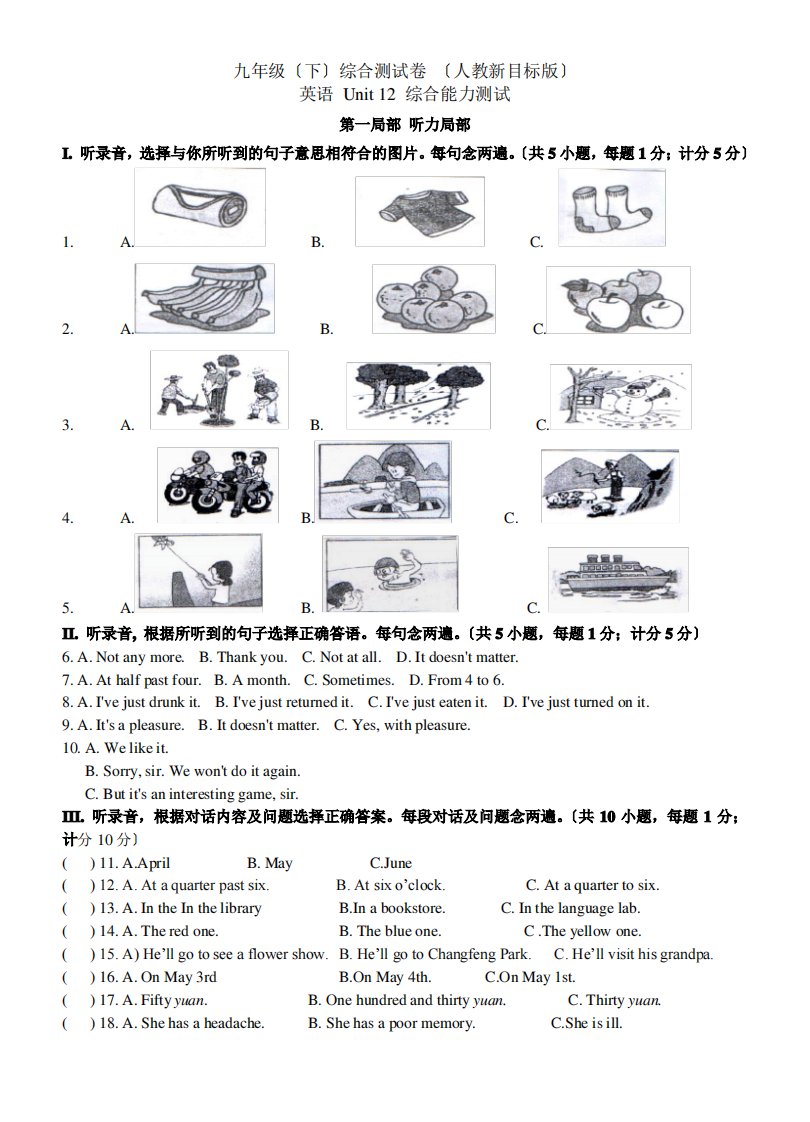 (初中试卷与练习)九年级英语第十二单元综合能力测试