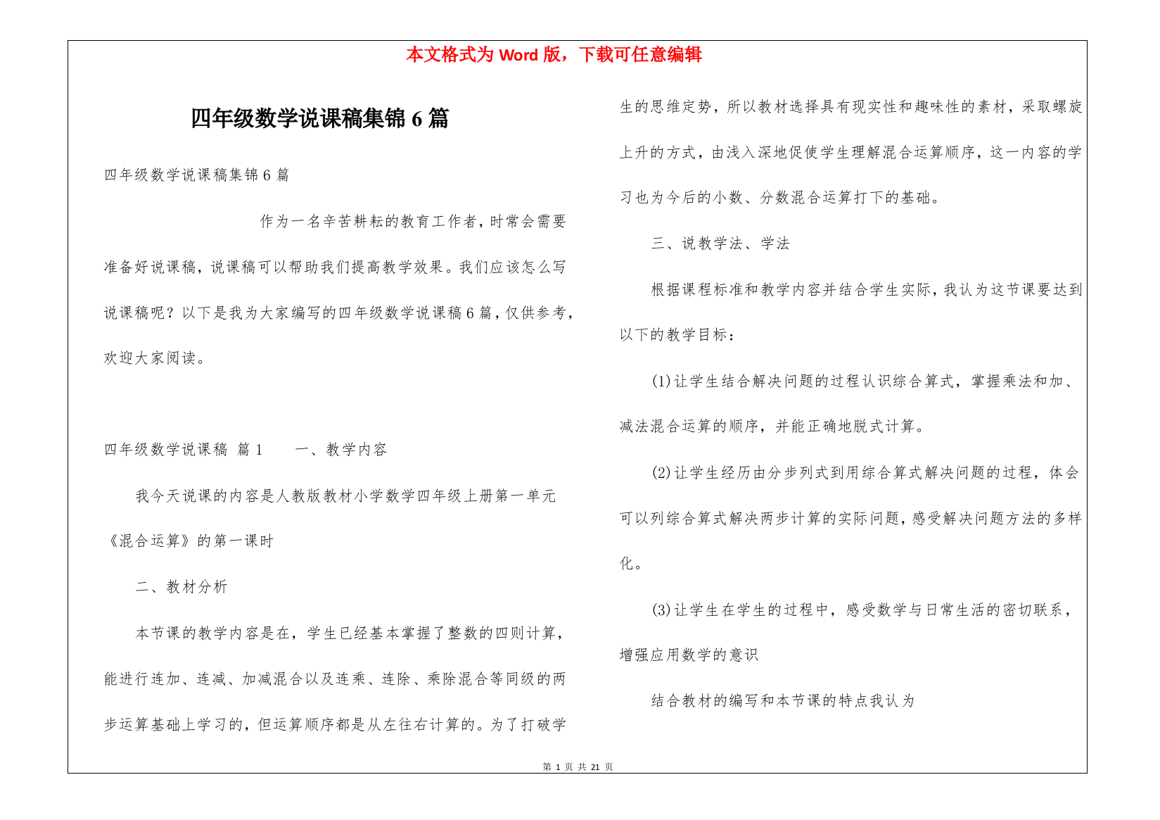 四年级数学说课稿集锦6篇