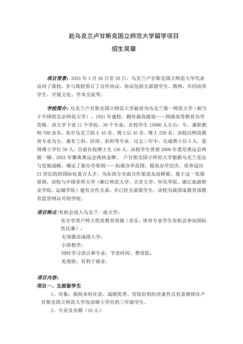 项目管理-赴乌克兰卢甘斯克国立师范大学留学项目