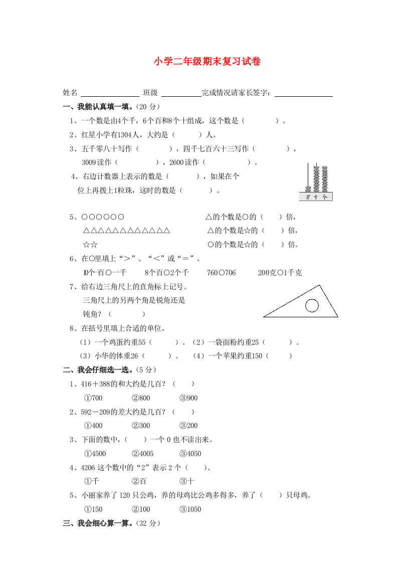 二年级数学上册