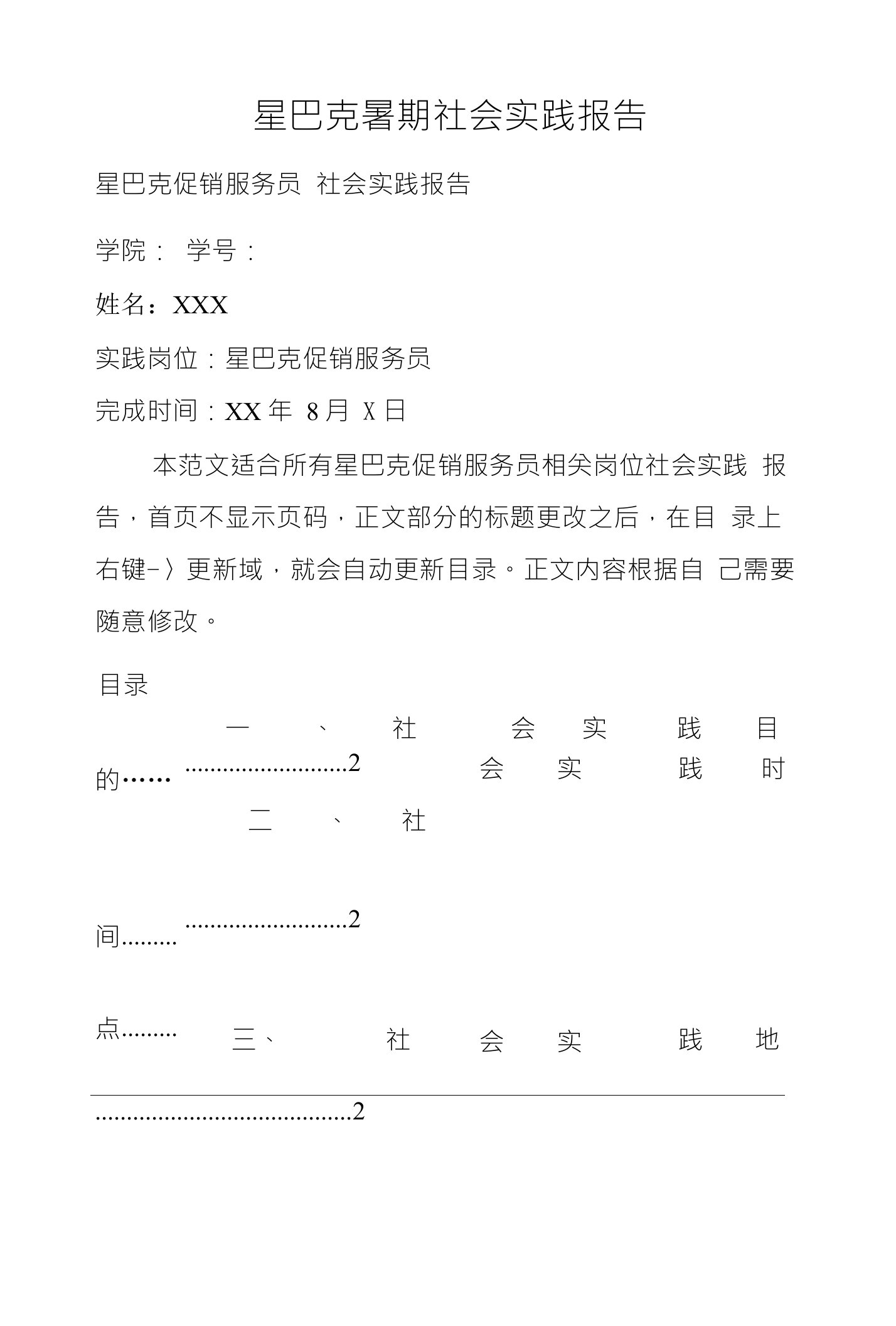 星巴克暑期社会实践报告