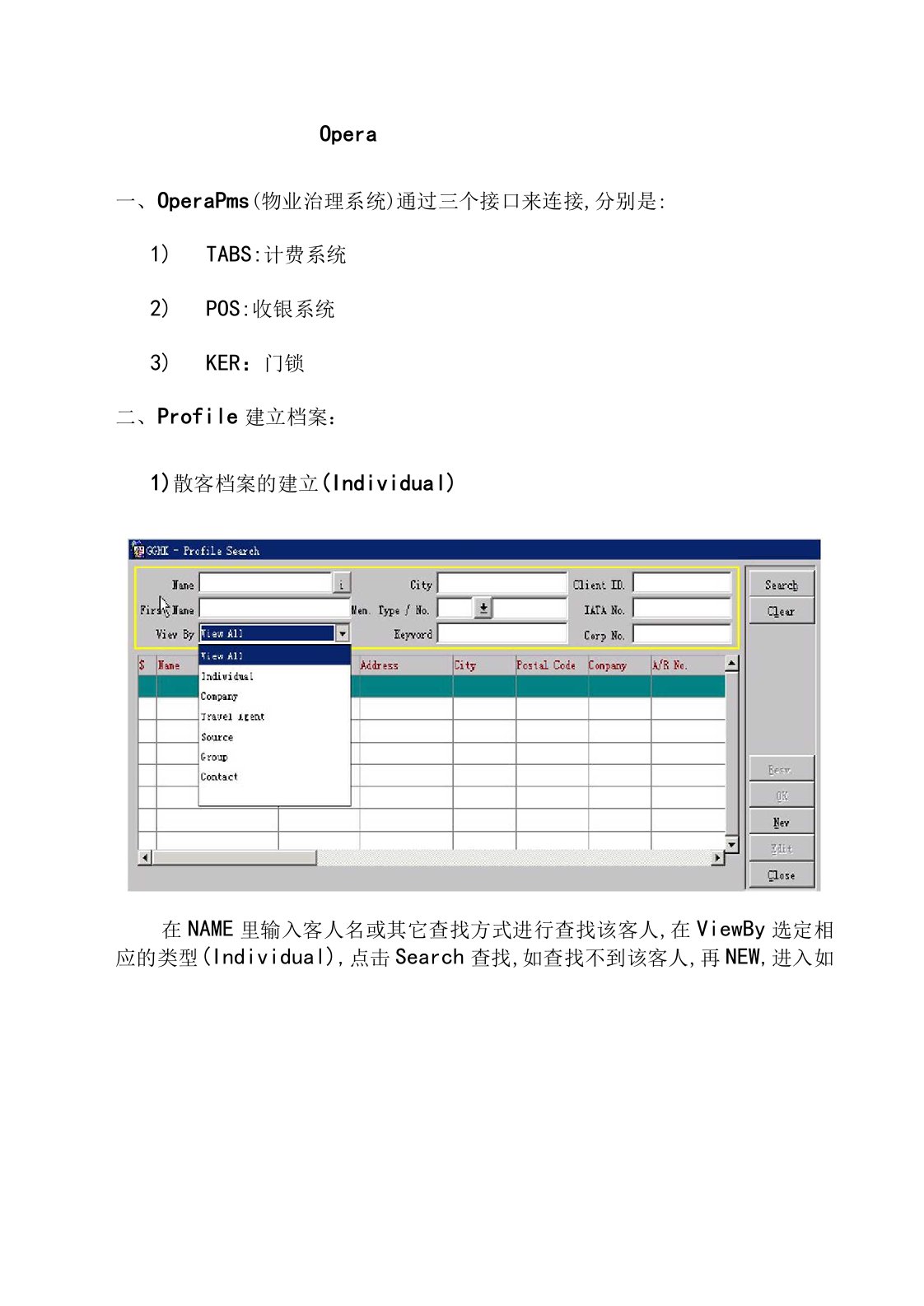 酒店Opera前台操作流程