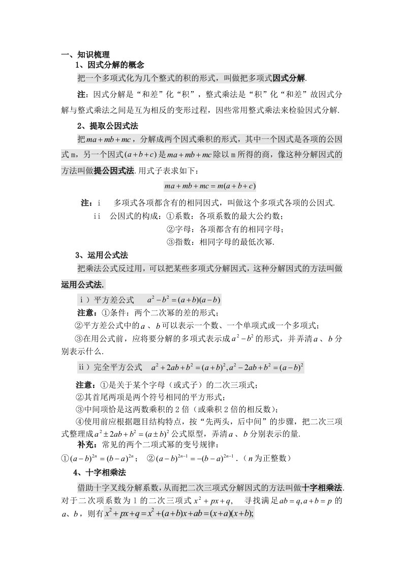 八年级数学因式分解复习题