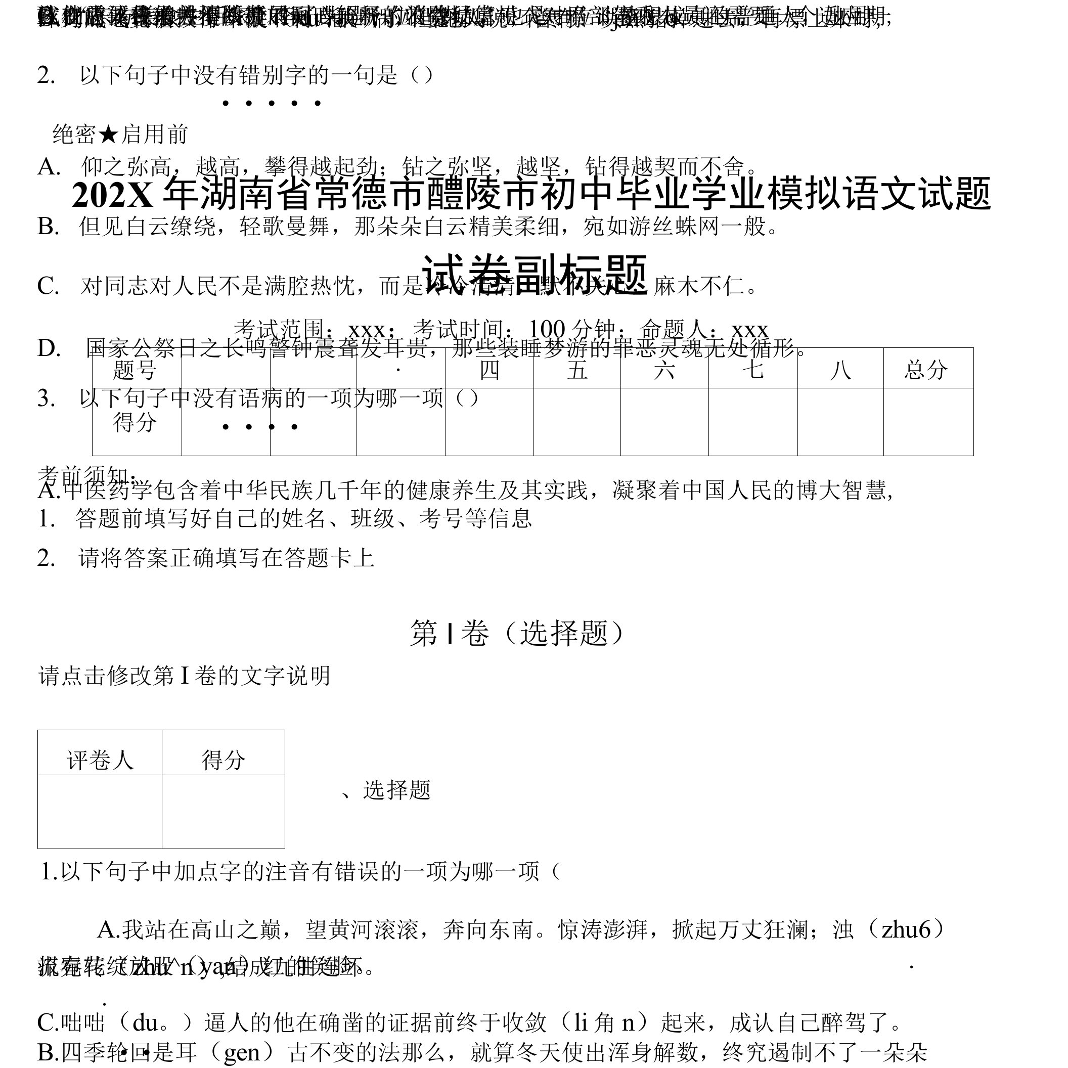 2021年湖南省常德市醴陵市初中毕业学业模拟语文试题-9e9d7dd1d3df4292a6b1f5eda5c10ab2