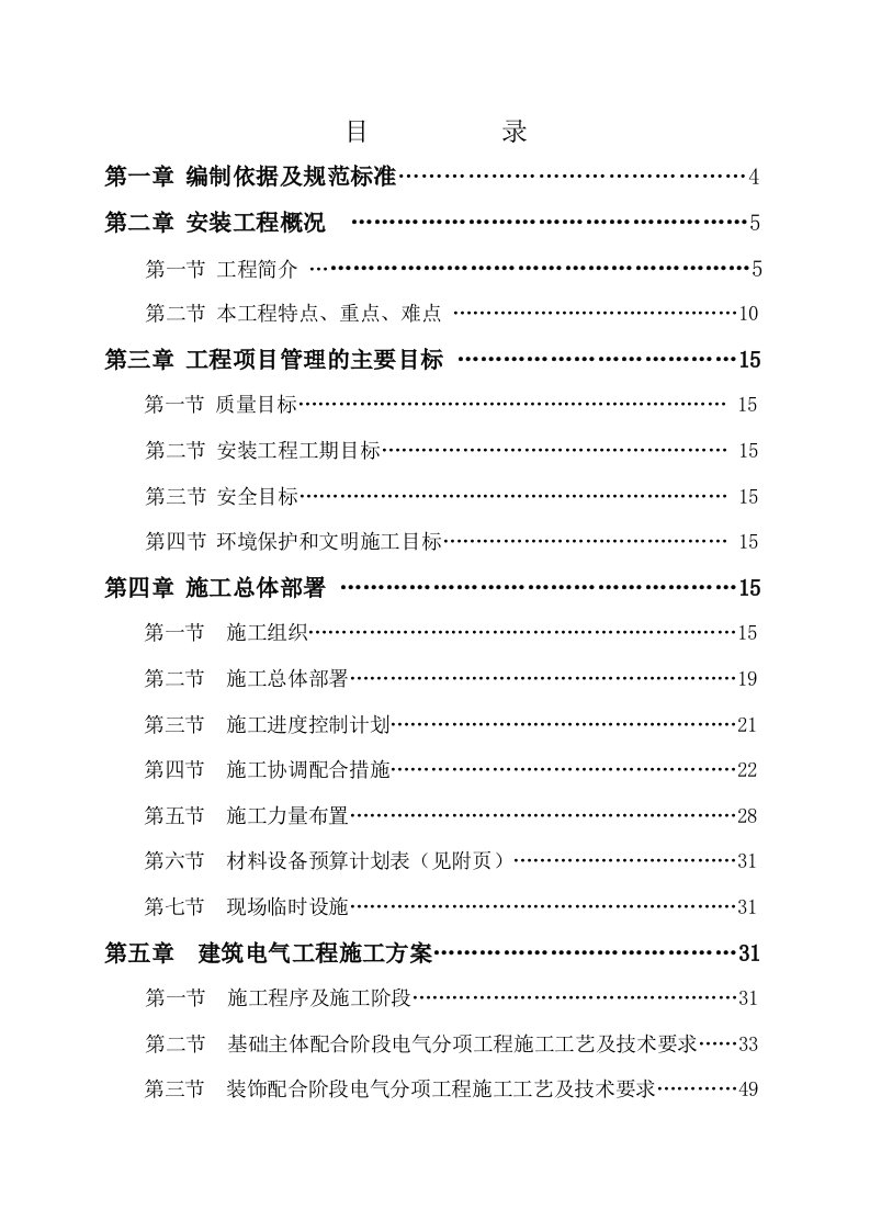 山东高层框剪医疗综合楼电气工程施工方案