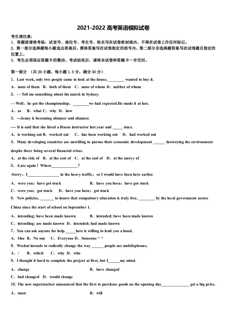 山西省大同市阳高县第一中学2022年高三最后一模英语试题含答案