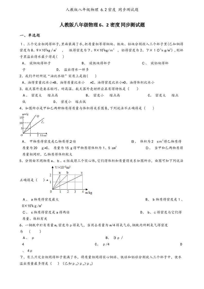 人教版八年级物理