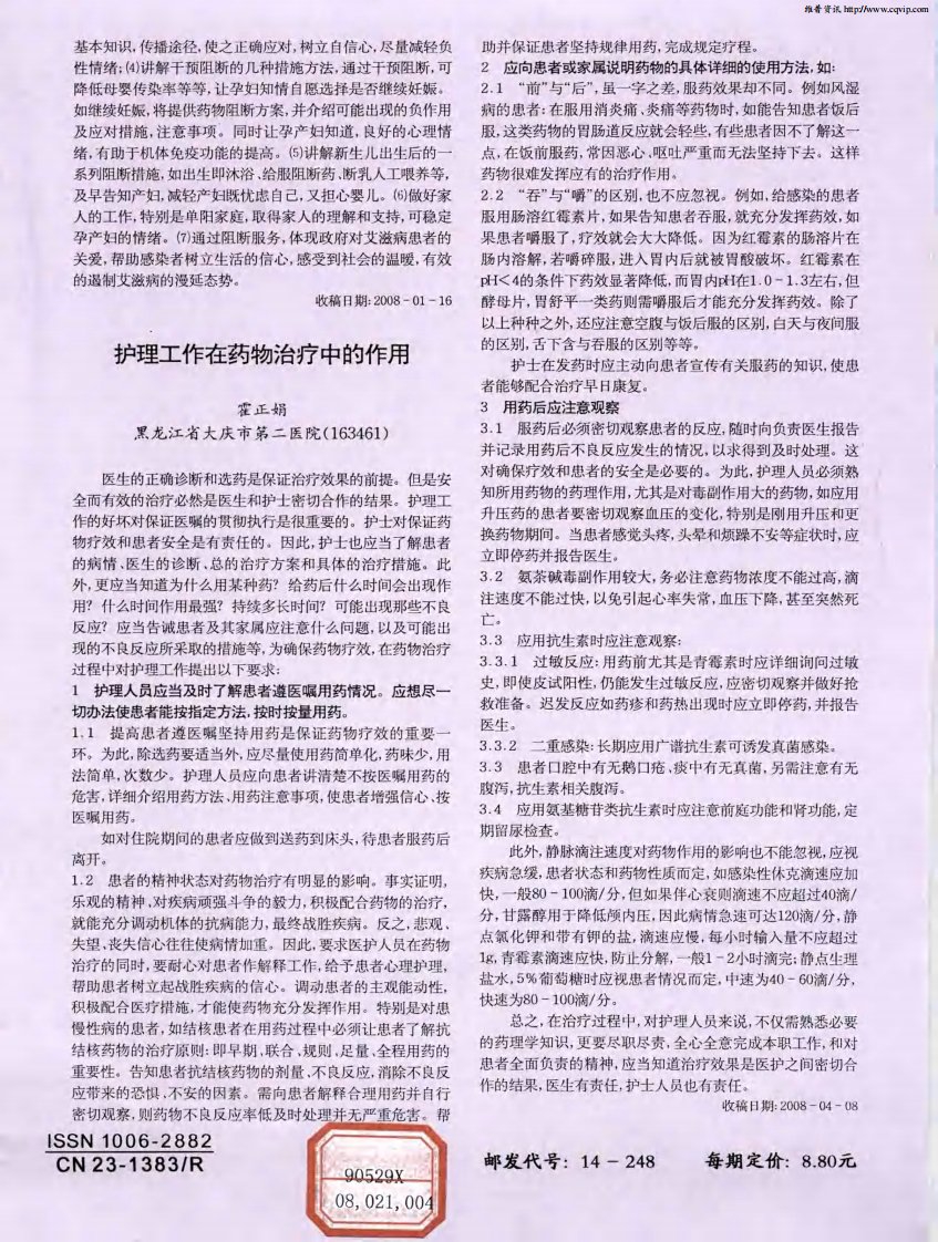 护理工作在药物治疗中的作用.pdf