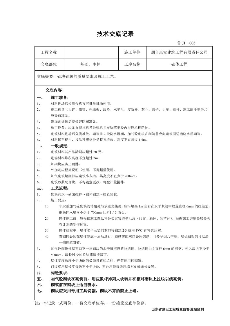 砌体工程技术交底记录