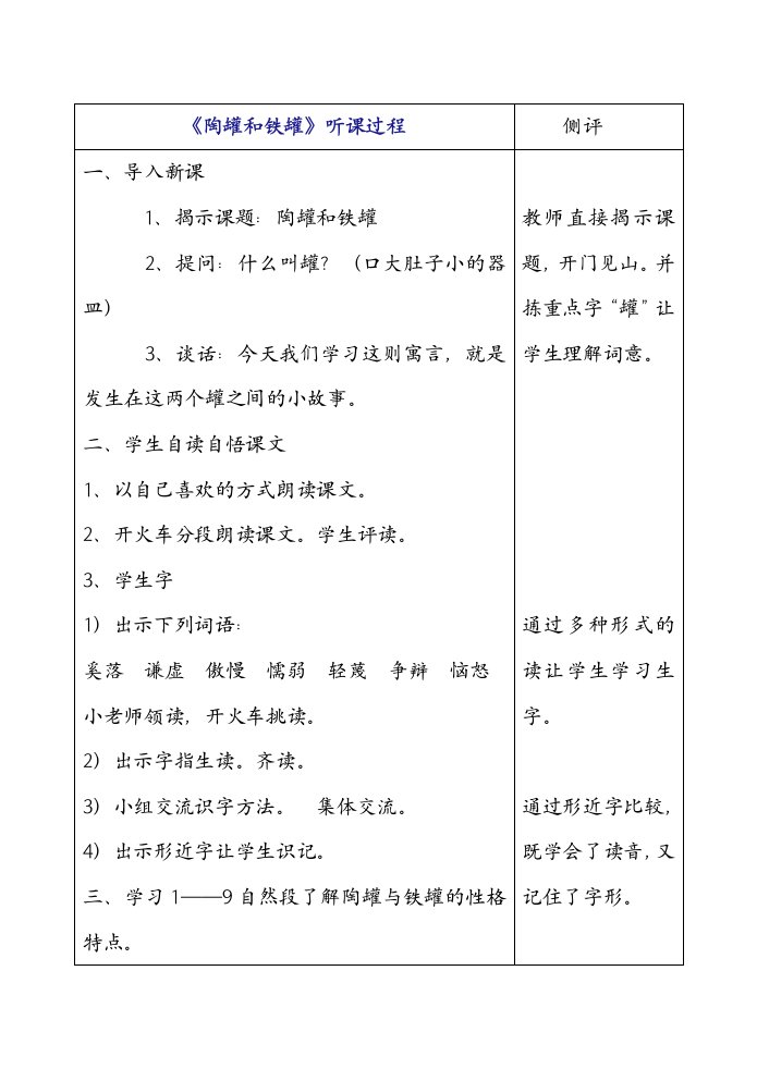 《陶罐和铁罐》教学设计