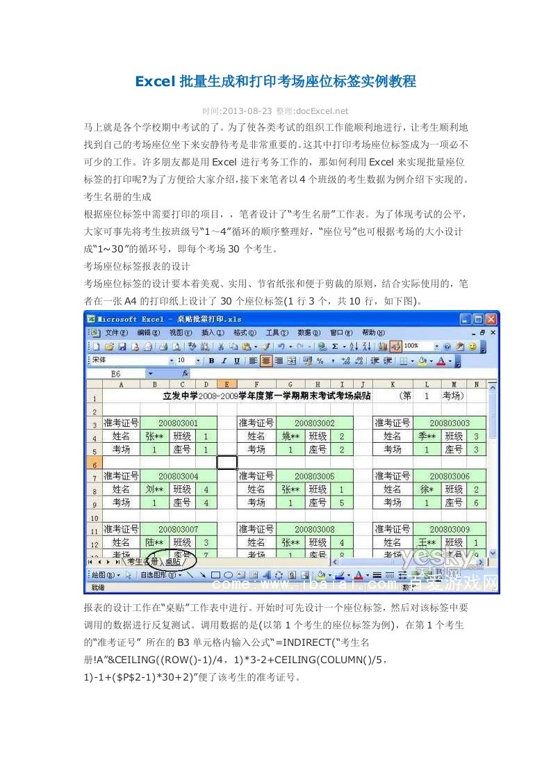 Excel批量生成和打印考场座位标签实例教程