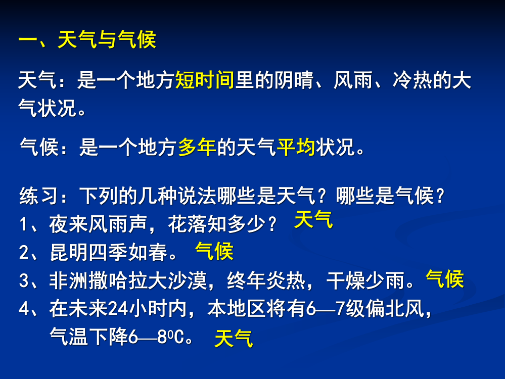 世界地理概况2世界的气候