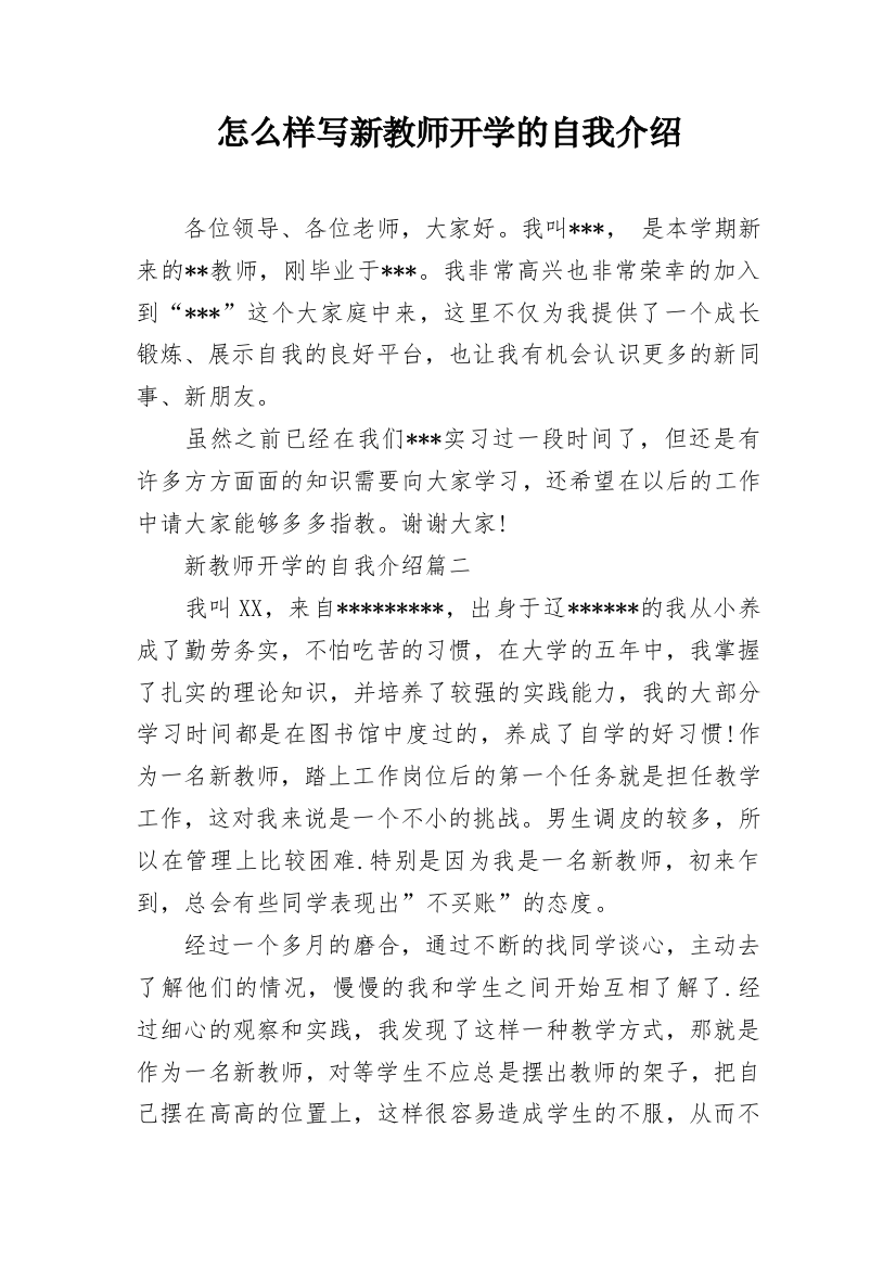 怎么样写新教师开学的自我介绍