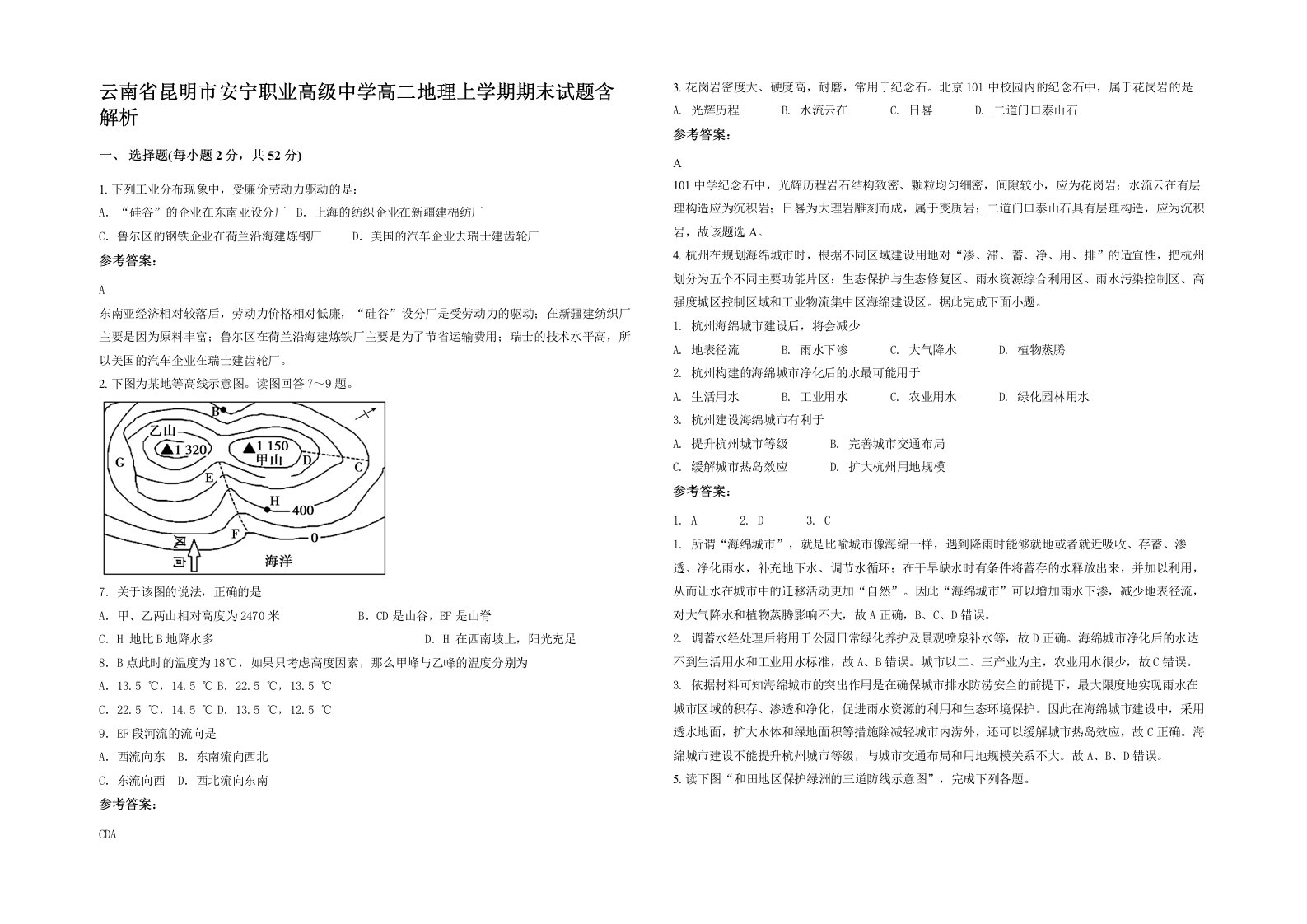 云南省昆明市安宁职业高级中学高二地理上学期期末试题含解析