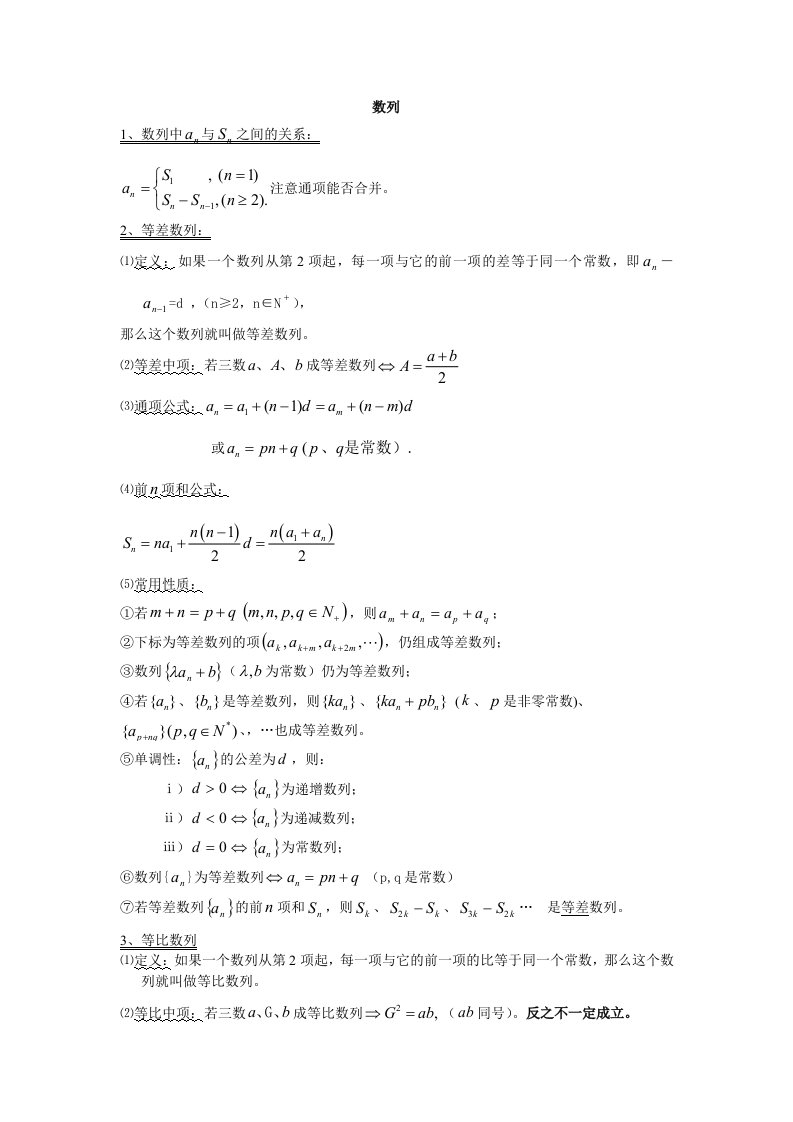 高中数学数列知识点整理