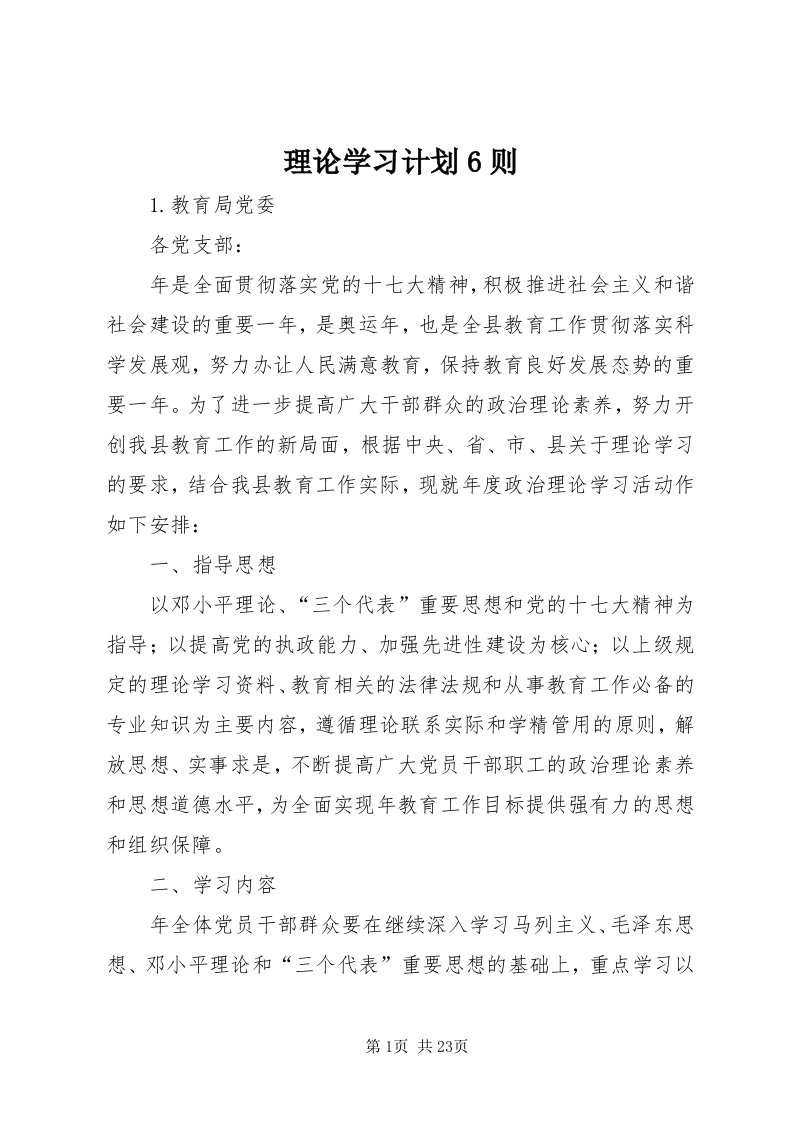 4理论学习计划6则