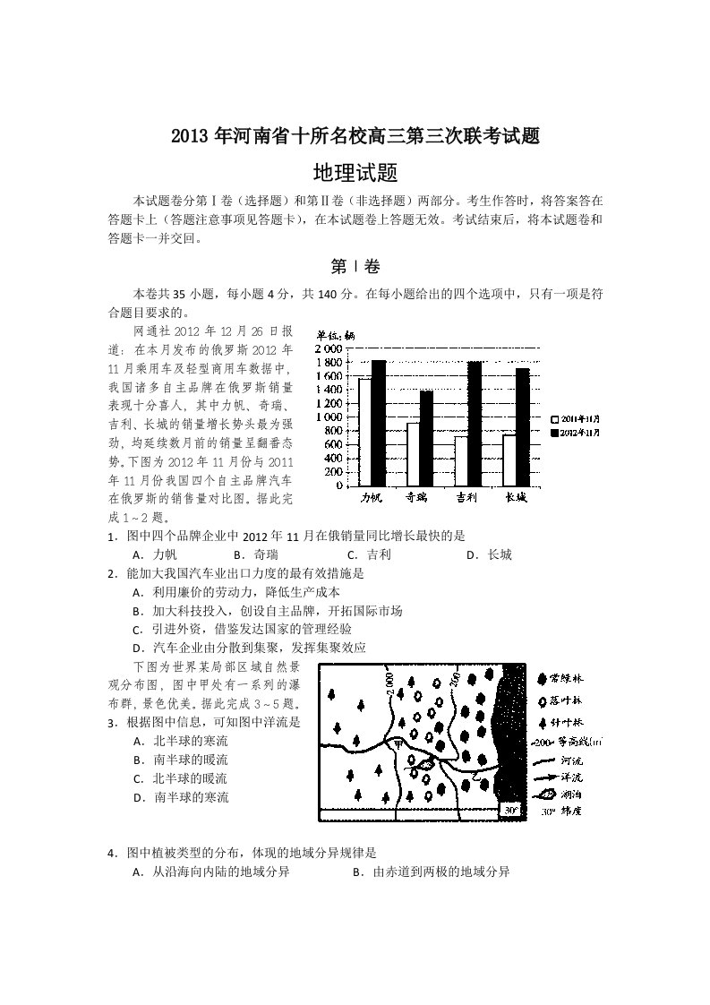 河南省十所名校2013年高三第三次联考地理试题