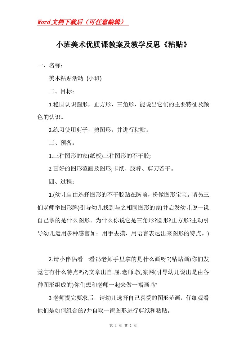 小班美术优质课教案及教学反思粘贴