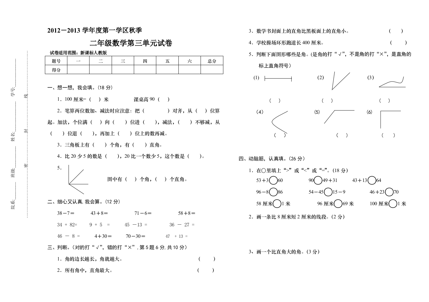 人教版二年级上册数学第三单位试卷