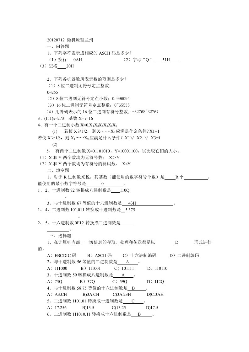 微机原理与接口技术试题库(含答案)