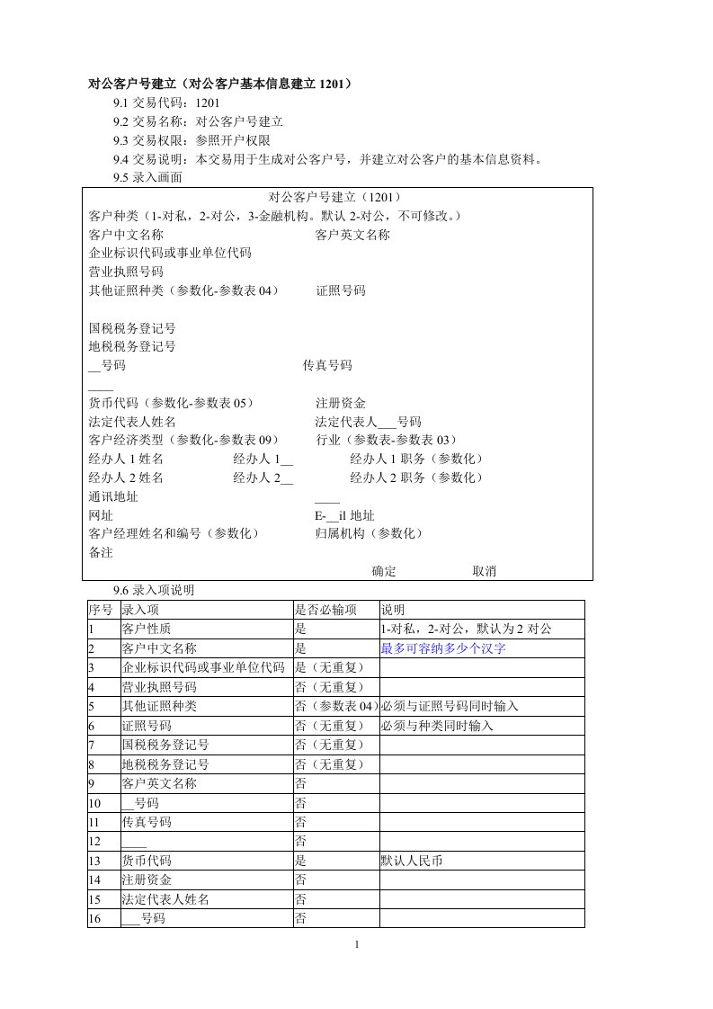 客户信息补录