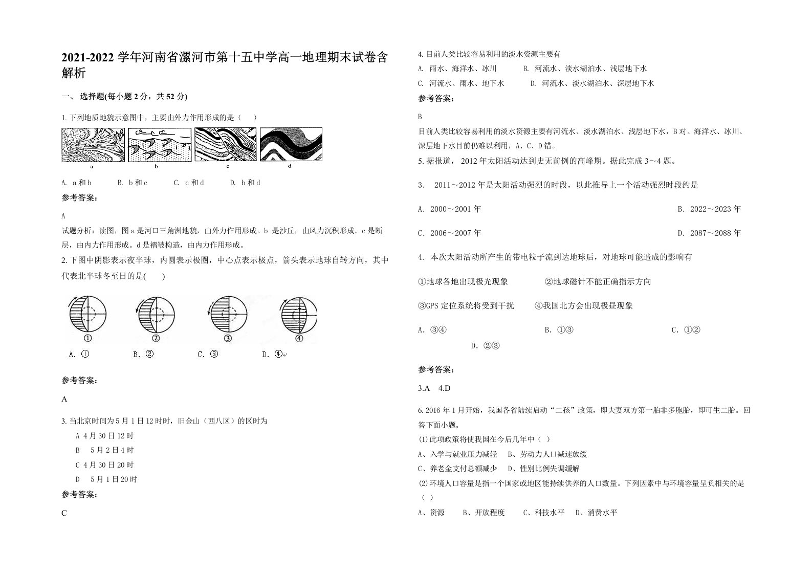 2021-2022学年河南省漯河市第十五中学高一地理期末试卷含解析