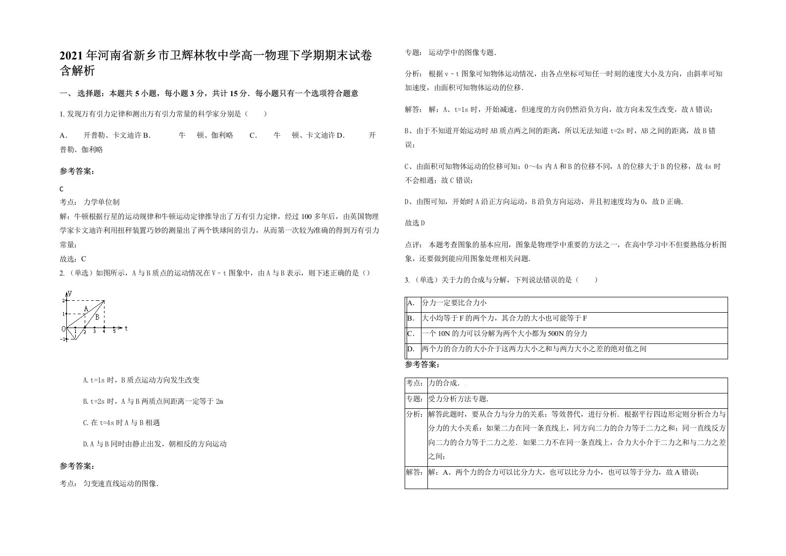 2021年河南省新乡市卫辉林牧中学高一物理下学期期末试卷含解析