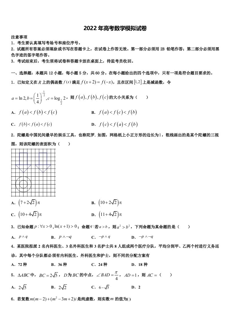 2021-2022学年北京市丰台区第十二中学高三第六次模拟考试数学试卷含解析