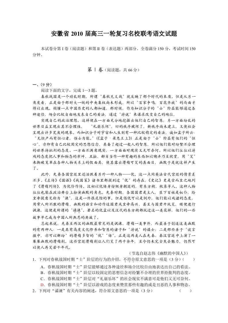 安徽省2011届高三一轮复习名校联考语文试题