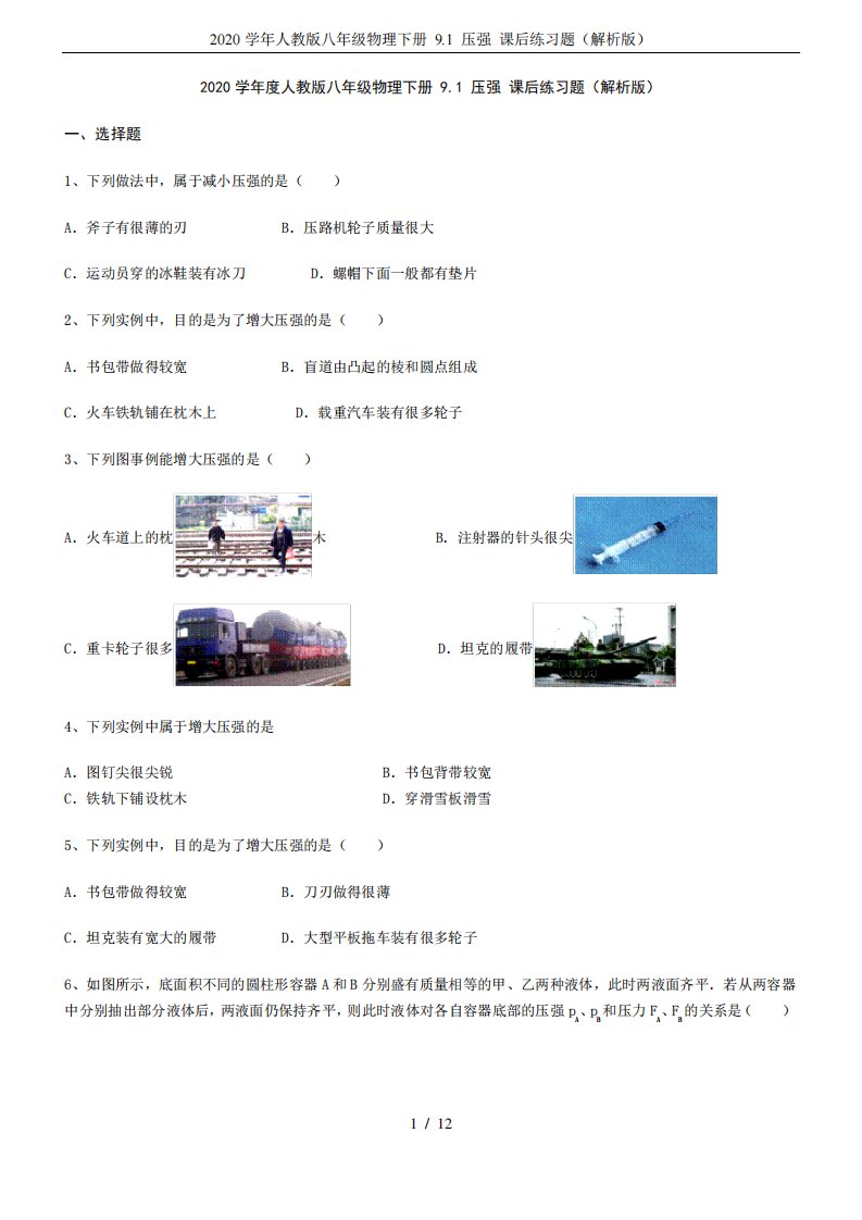 2024学年人教版八年级物理下册