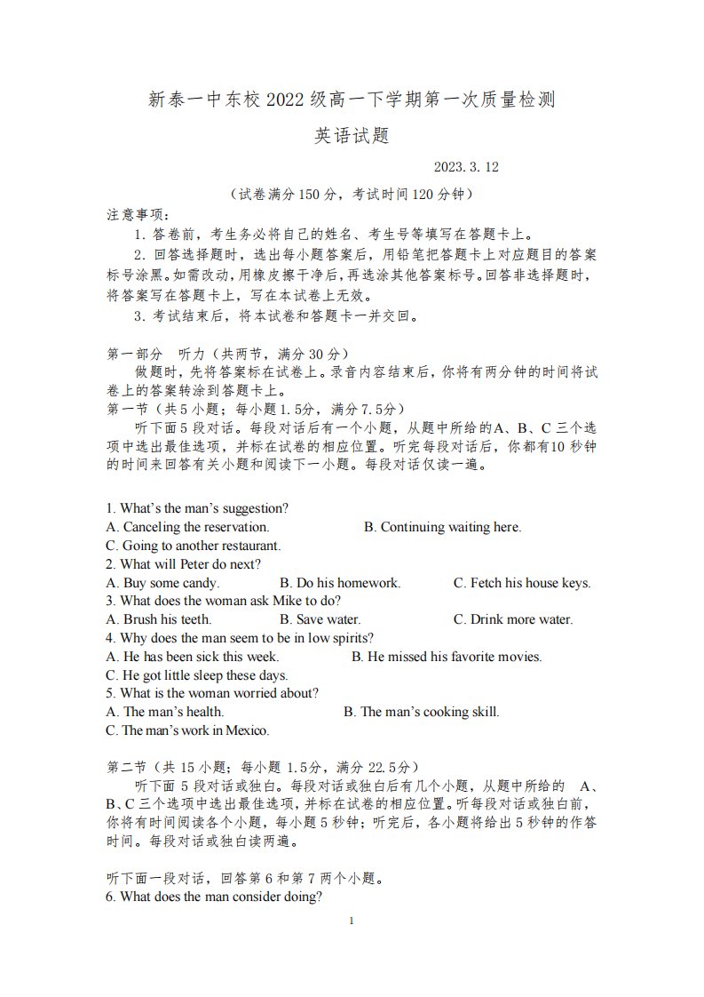 山东省泰安市新泰市第一中学东校2022-2023学年高一下学期3月月考英语试题