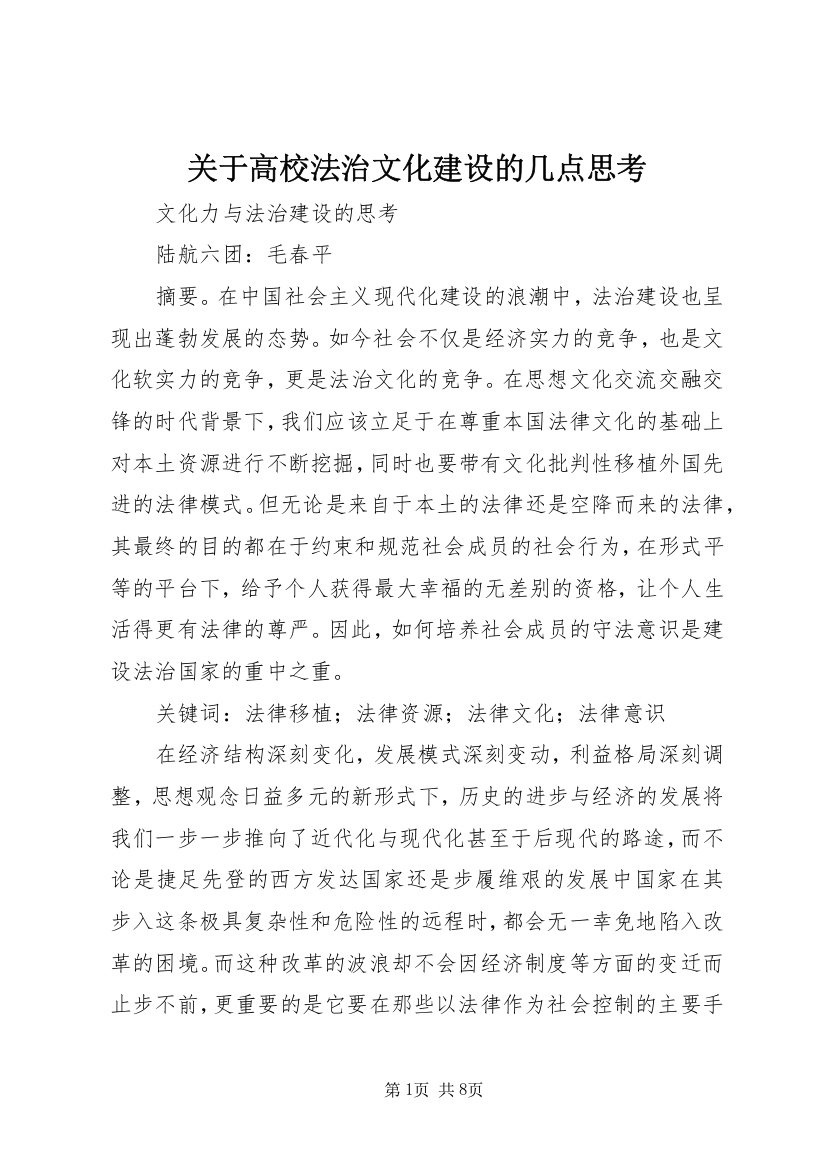 关于高校法治文化建设的几点思考