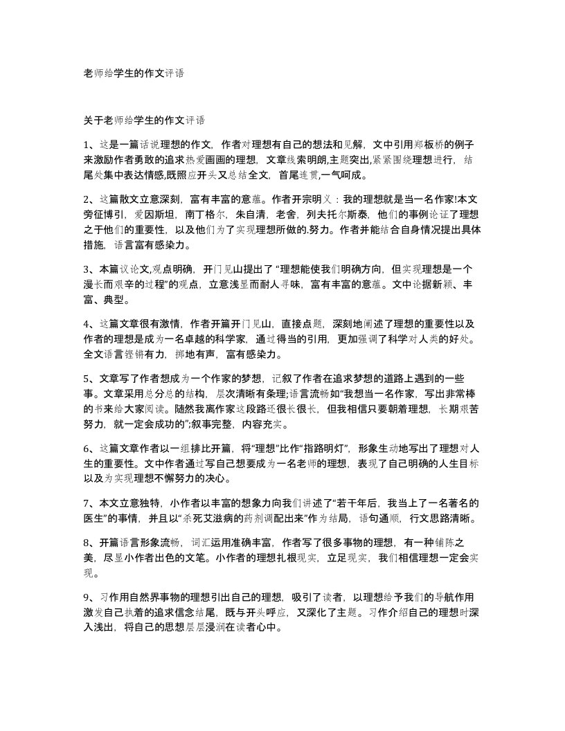 老师给学生的作文评语