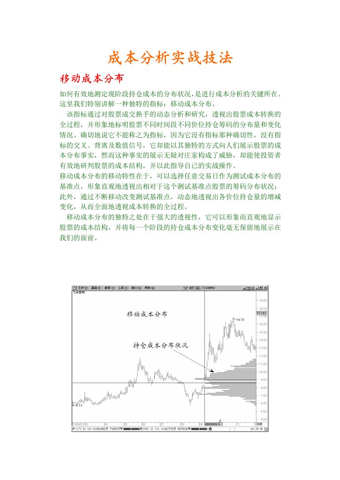 成本分析实战技法