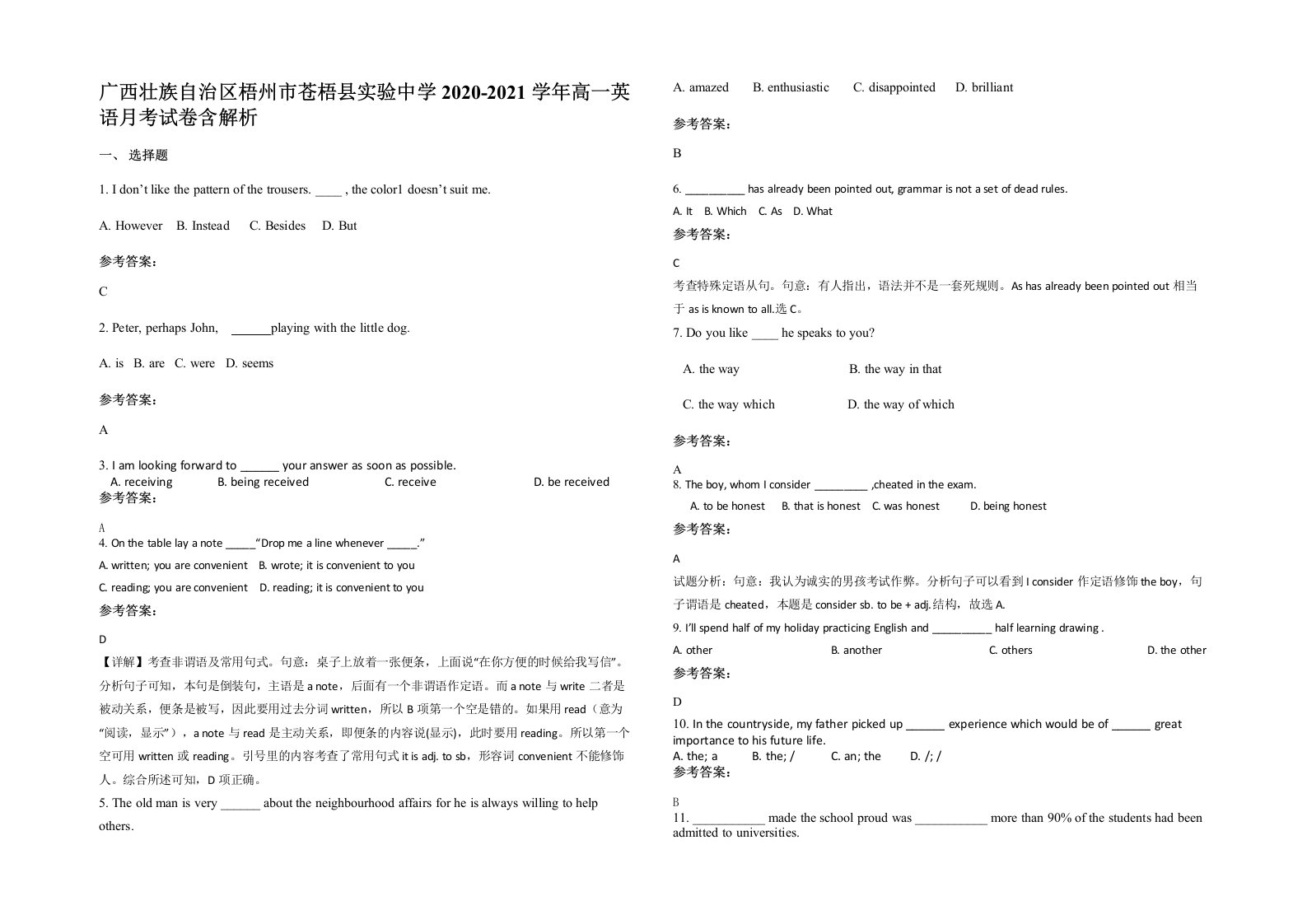 广西壮族自治区梧州市苍梧县实验中学2020-2021学年高一英语月考试卷含解析