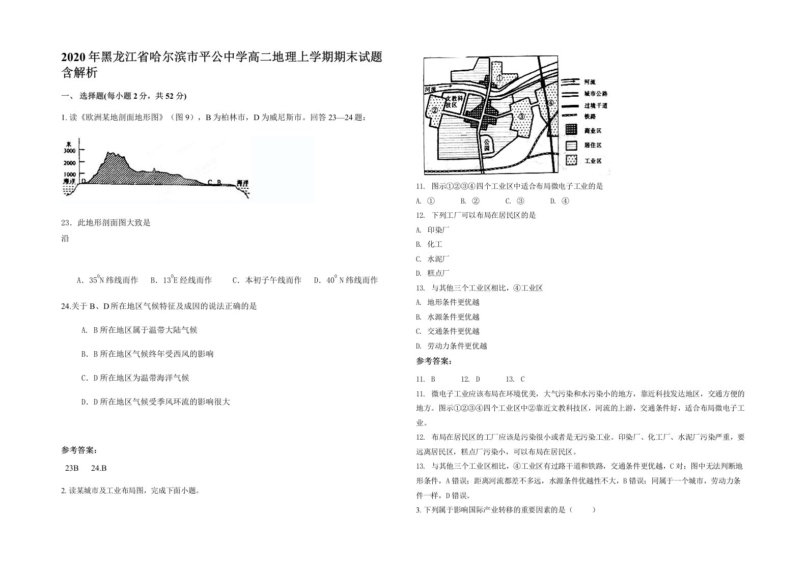 2020年黑龙江省哈尔滨市平公中学高二地理上学期期末试题含解析