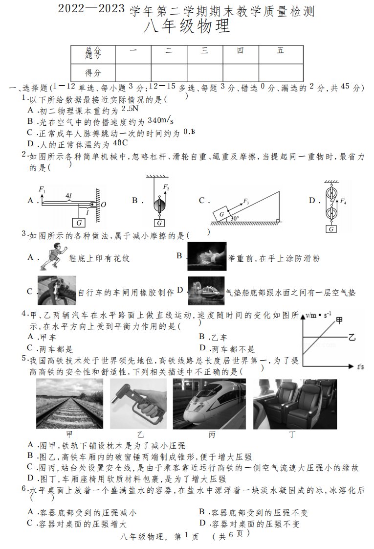 2022-2023学年第二学期期末教学质量检测八年级物理试题