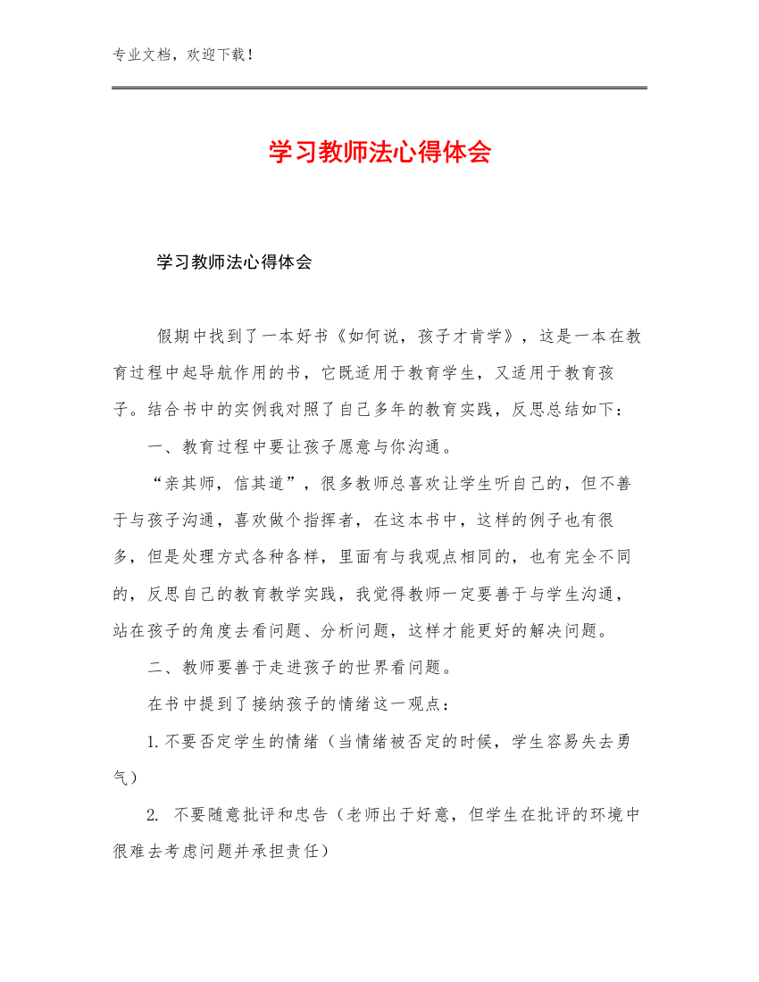 学习教师法心得体会例文12篇