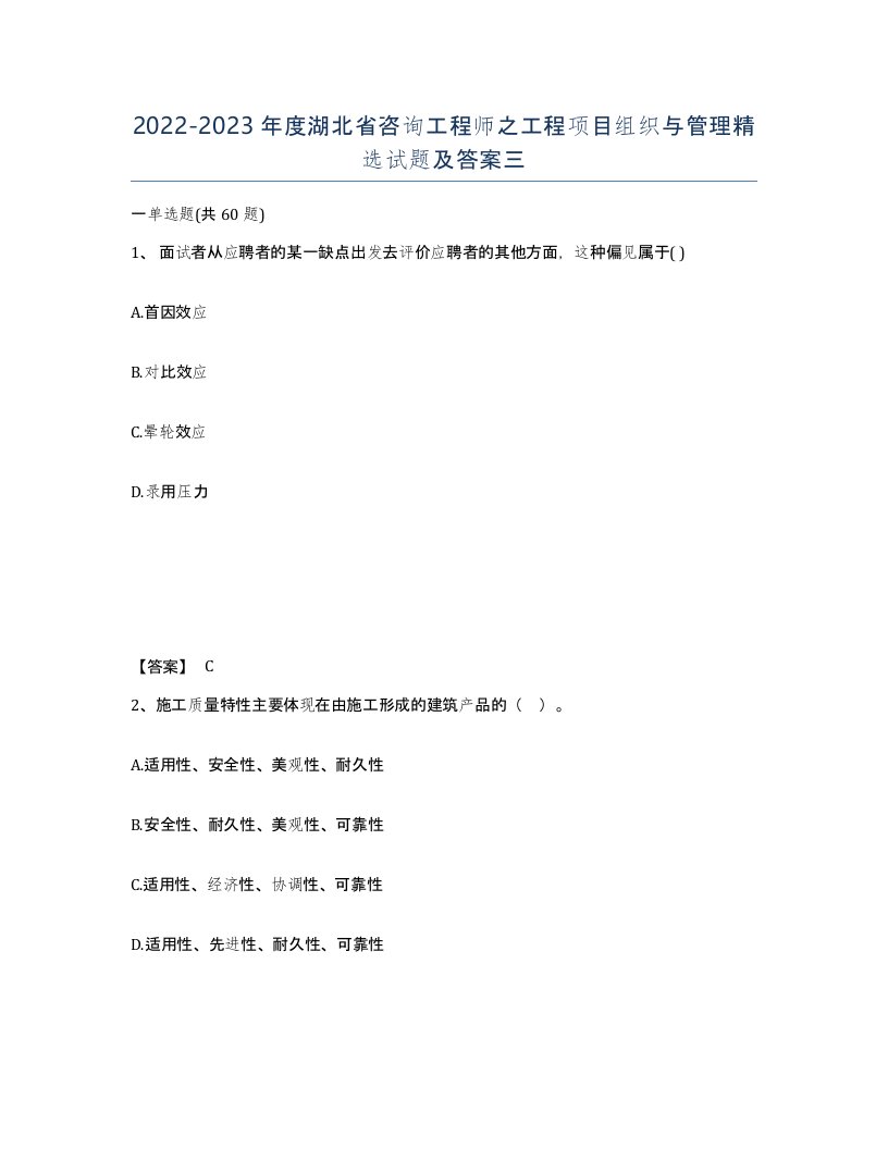 2022-2023年度湖北省咨询工程师之工程项目组织与管理试题及答案三