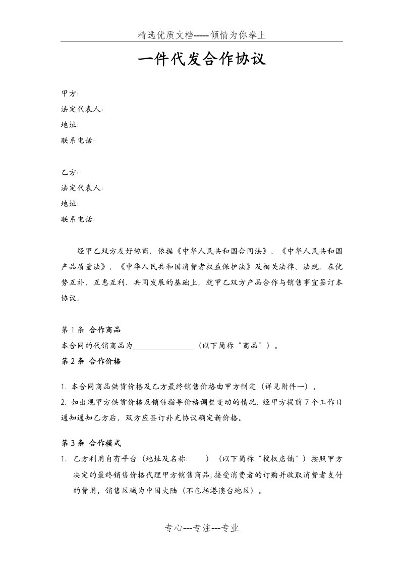 合作协议(一件代发)(共6页)