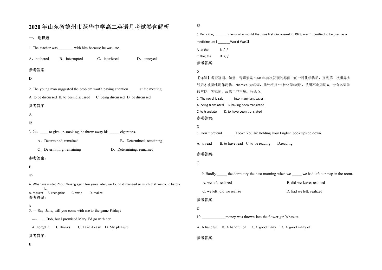 2020年山东省德州市跃华中学高二英语月考试卷含解析