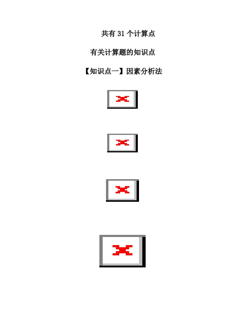 财管王新平专题精讲