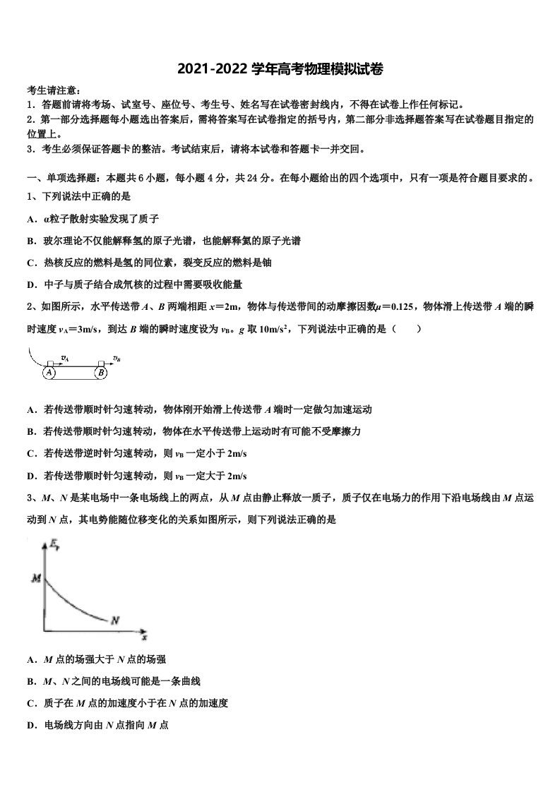 浙江省舟山中学2021-2022学年高三第三次模拟考试物理试卷含解析