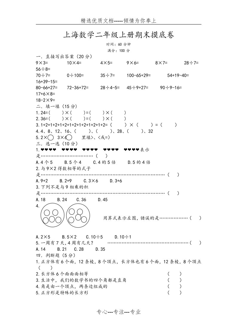 上海版小学二年级上册数学期末试卷(共4页)